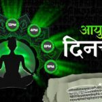 Dincharya